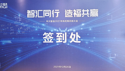 康容生物榮獲華大智造“年度最佳交付獎(jiǎng)”