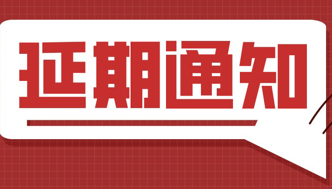 展會延期通知|康容生物與您相約CMEF展會，八月上海見！