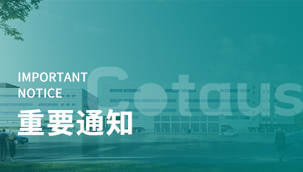 關(guān)于春節(jié)提前備貨的通知