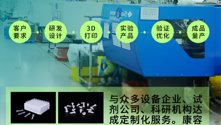 專注成就專業(yè)，13年煉成實驗室耗材“一站式 CDMO”服務專家 