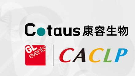 康容生物 | 邀您相約 南昌CACLP 博覽會
